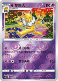 スリーパー